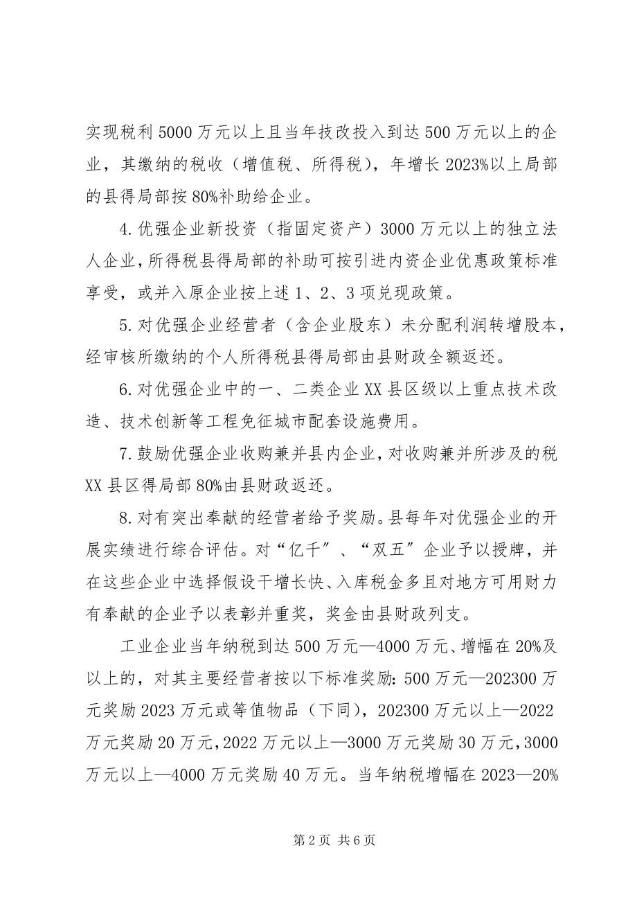 2023年加快组建制造业意见.docx_第2页