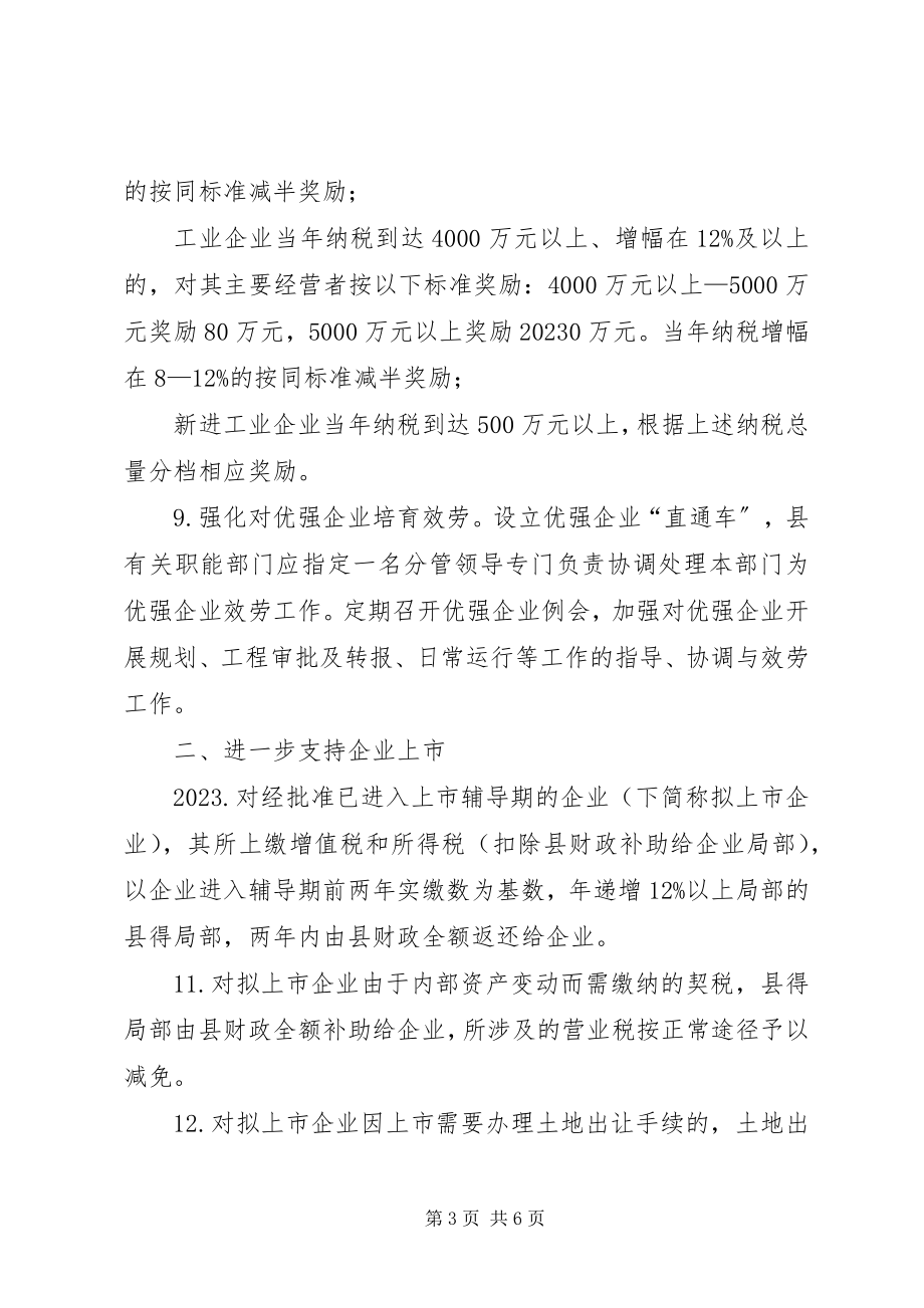 2023年加快组建制造业意见.docx_第3页