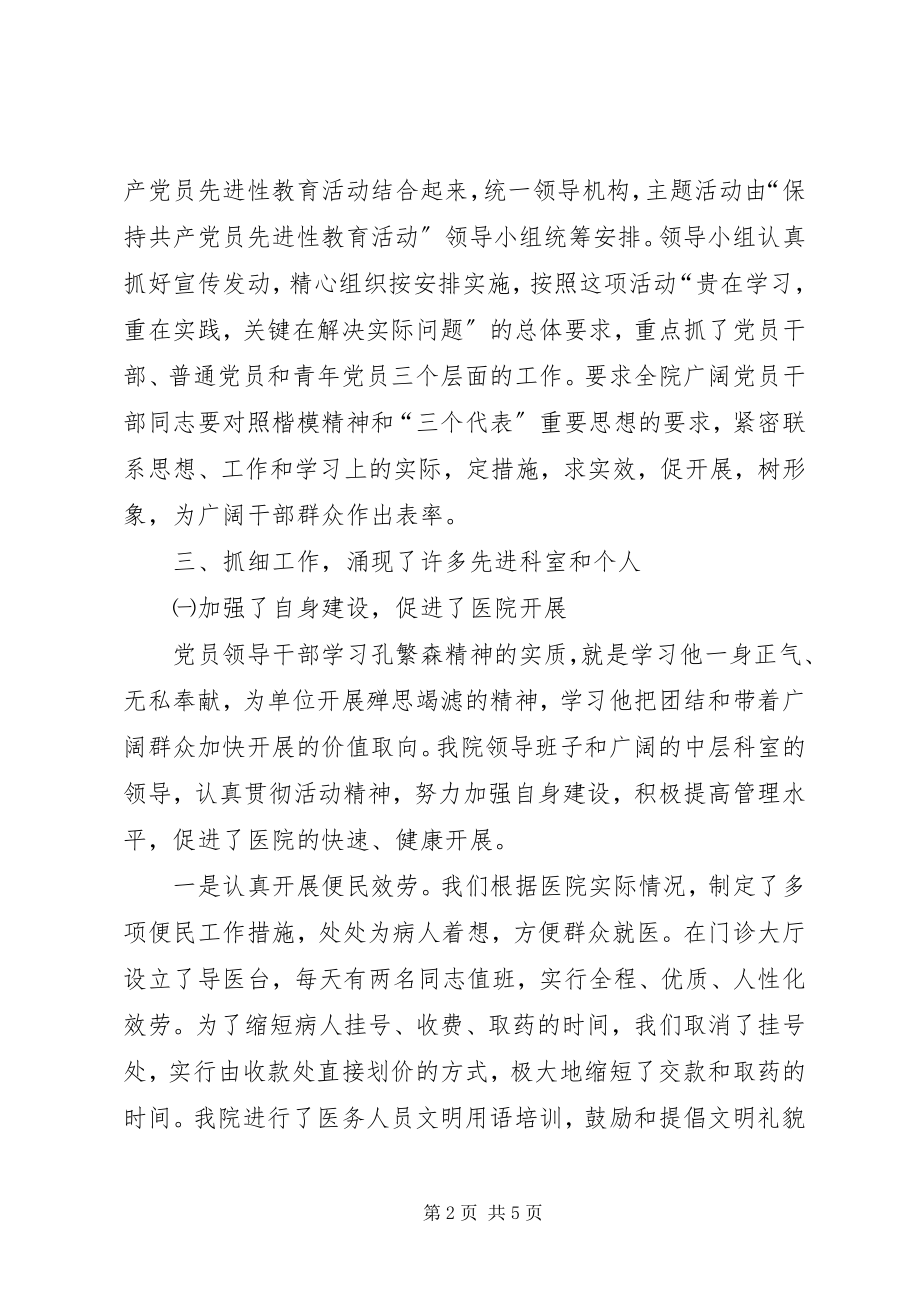 2023年医院“学习楷模精神争当时代先锋”主题活动总结.docx_第2页