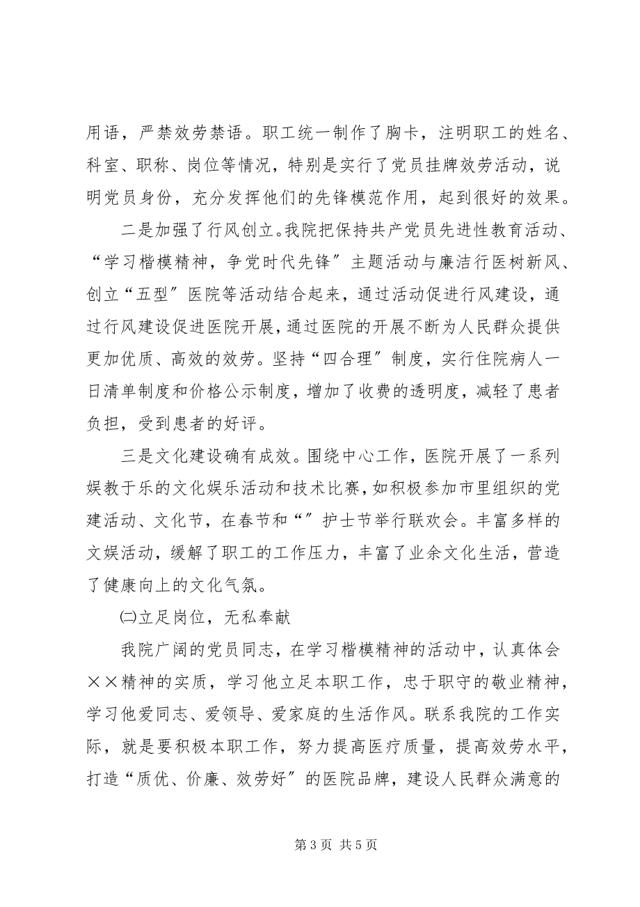 2023年医院“学习楷模精神争当时代先锋”主题活动总结.docx_第3页