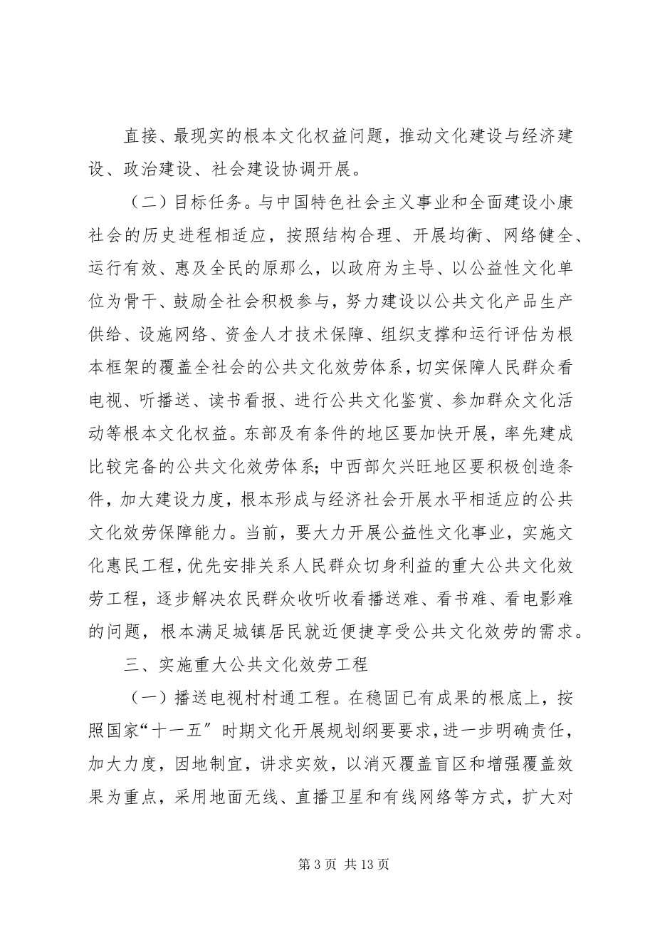 2023年XX县区加强公共文化服务体系建设实施意见合集新编.docx_第3页