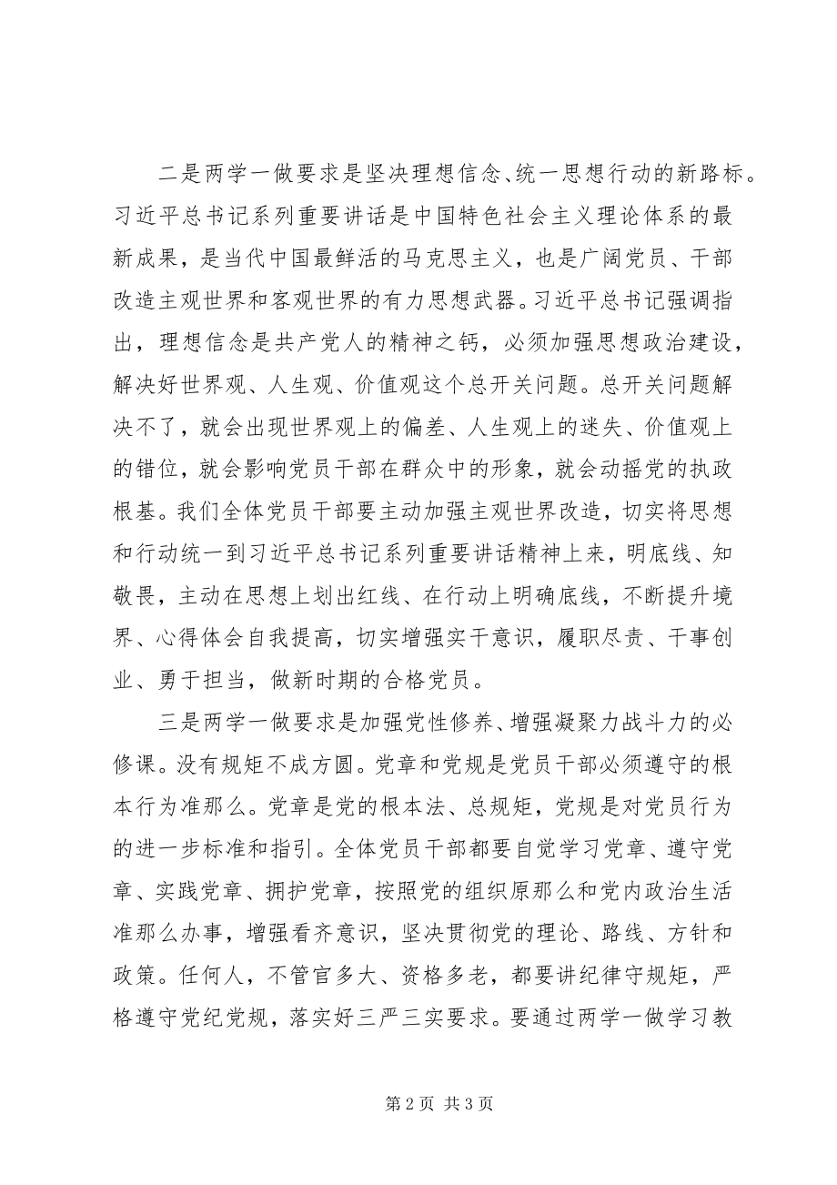 2023年某局“两学一做”专题行动推进会致辞稿.docx_第2页