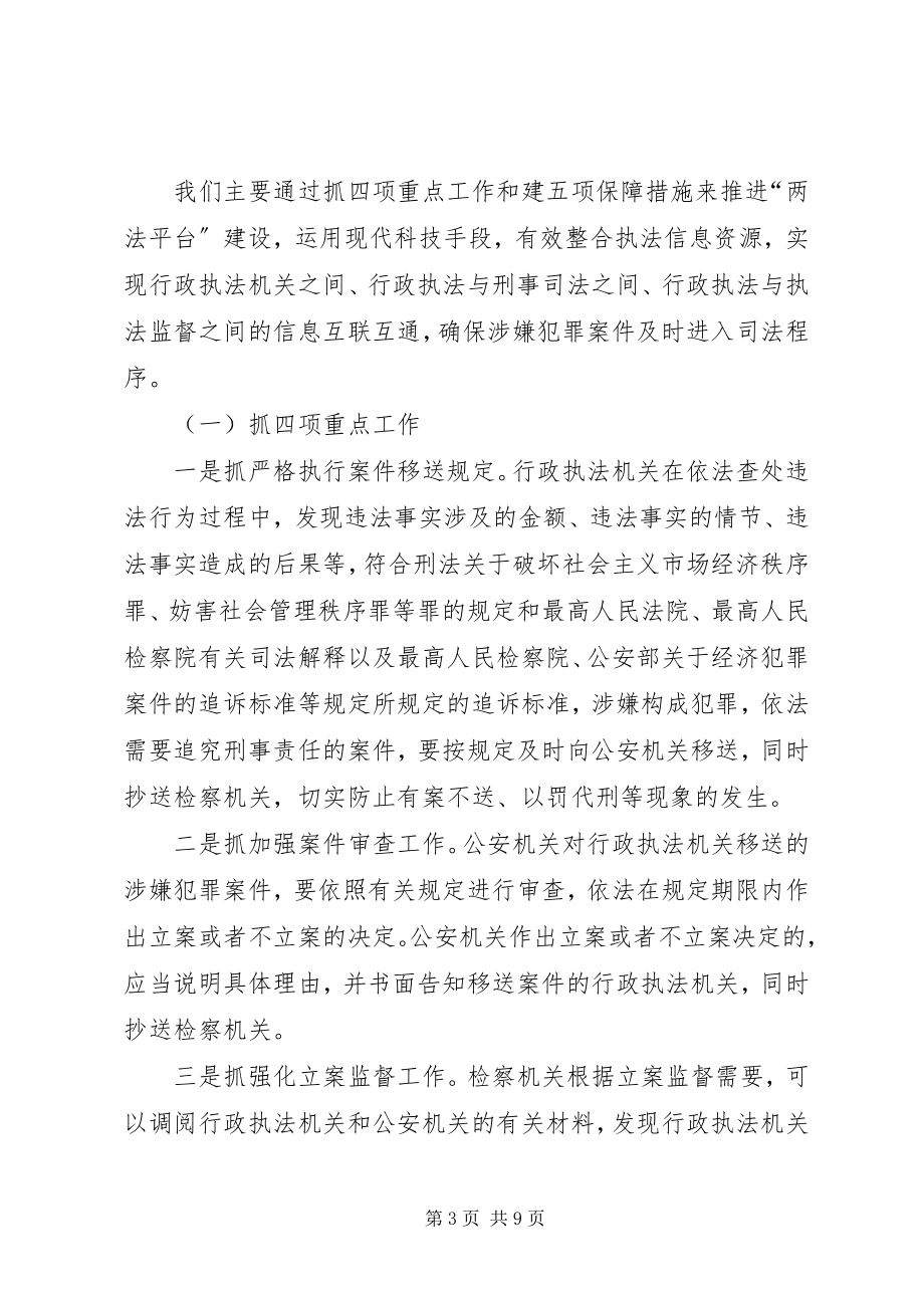 2023年市行政执法与刑事司法相衔接工作情况汇报.docx_第3页