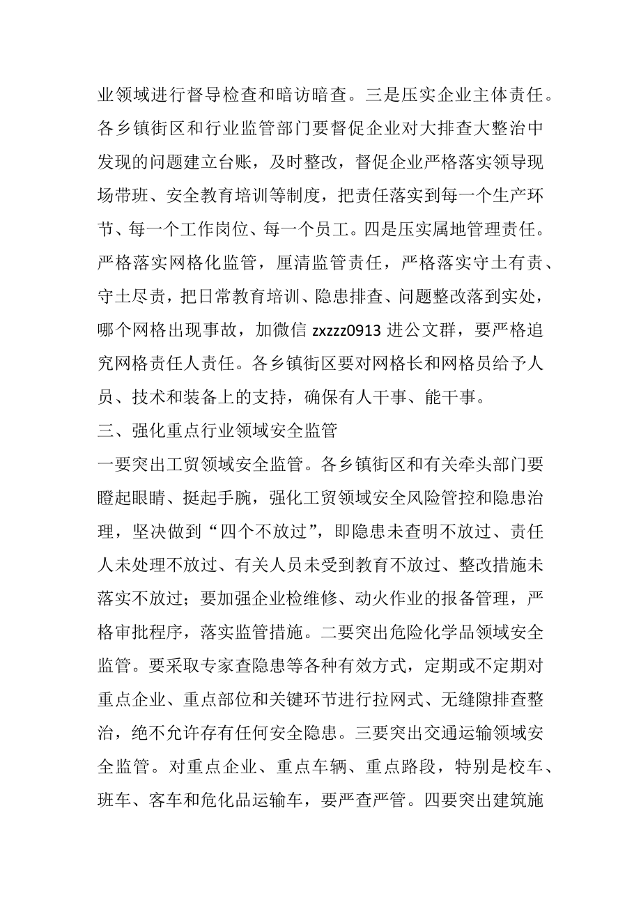 在全省全市安全生产电视会议后的讲话.docx_第2页