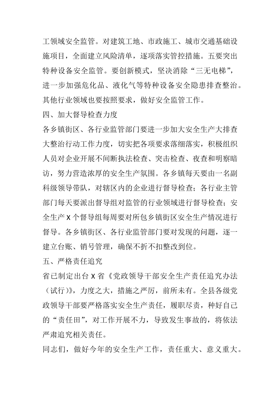 在全省全市安全生产电视会议后的讲话.docx_第3页