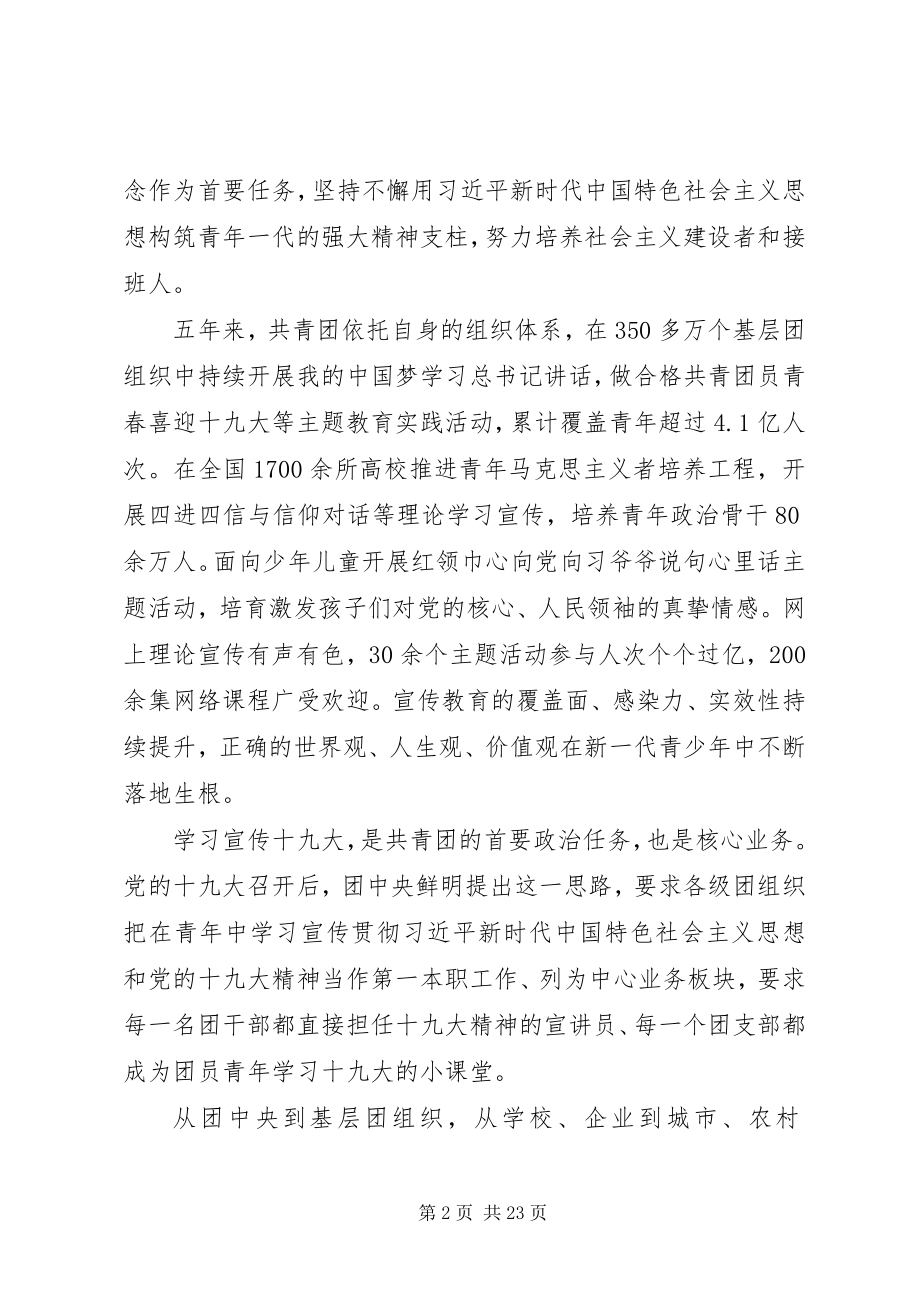 2023年学习共青团十八大开幕致辞心得体会4篇.docx_第2页