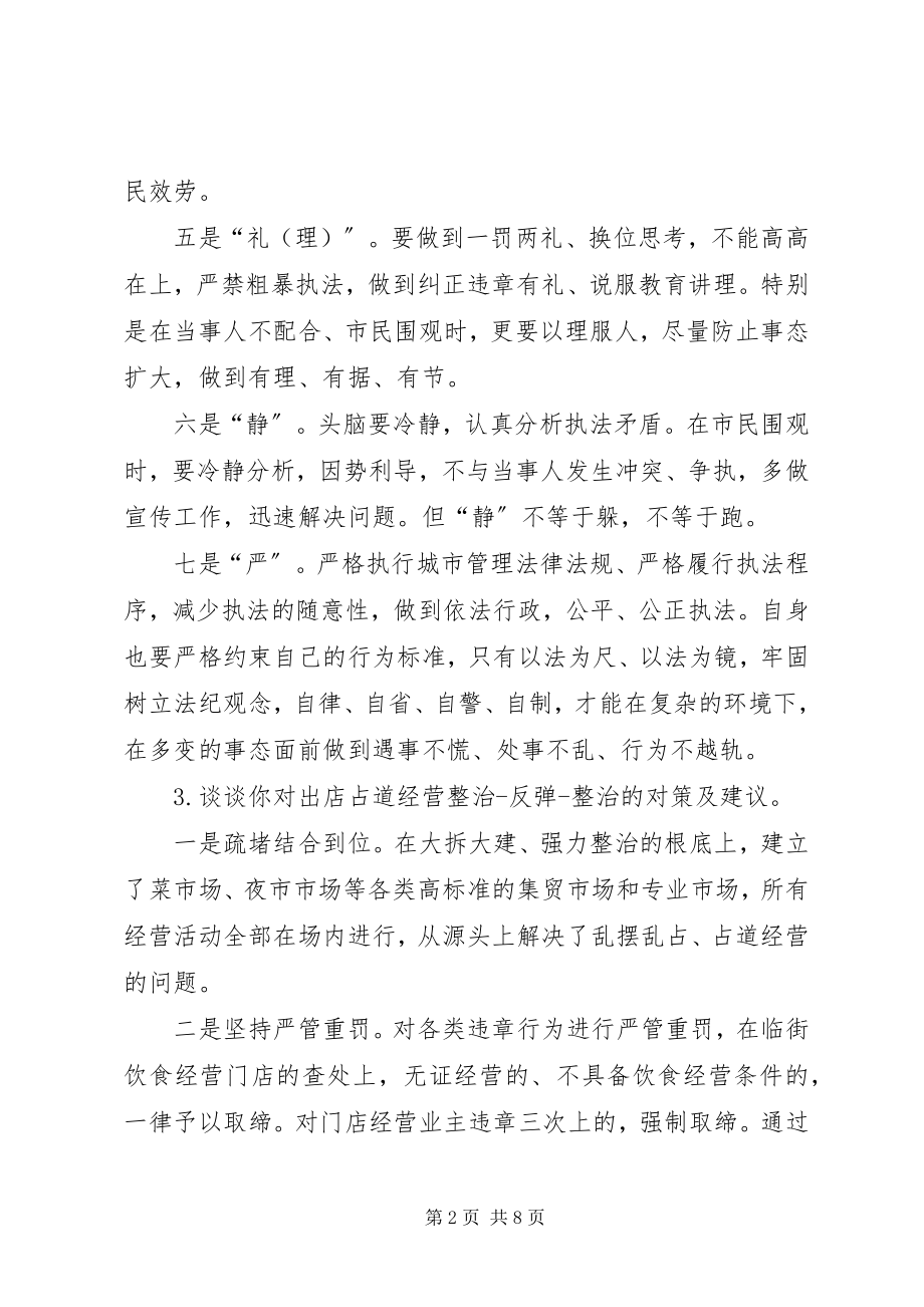 2023年对占道经营问题的调查与思考.docx_第2页