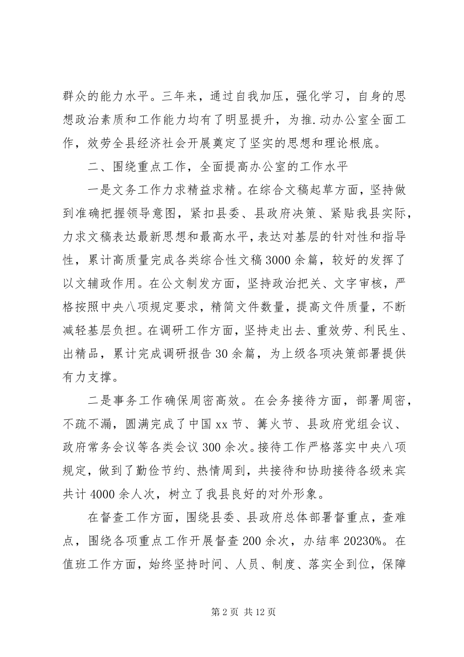 2023年办公室主任近三年个人工作总结思想汇报2篇新编.docx_第2页