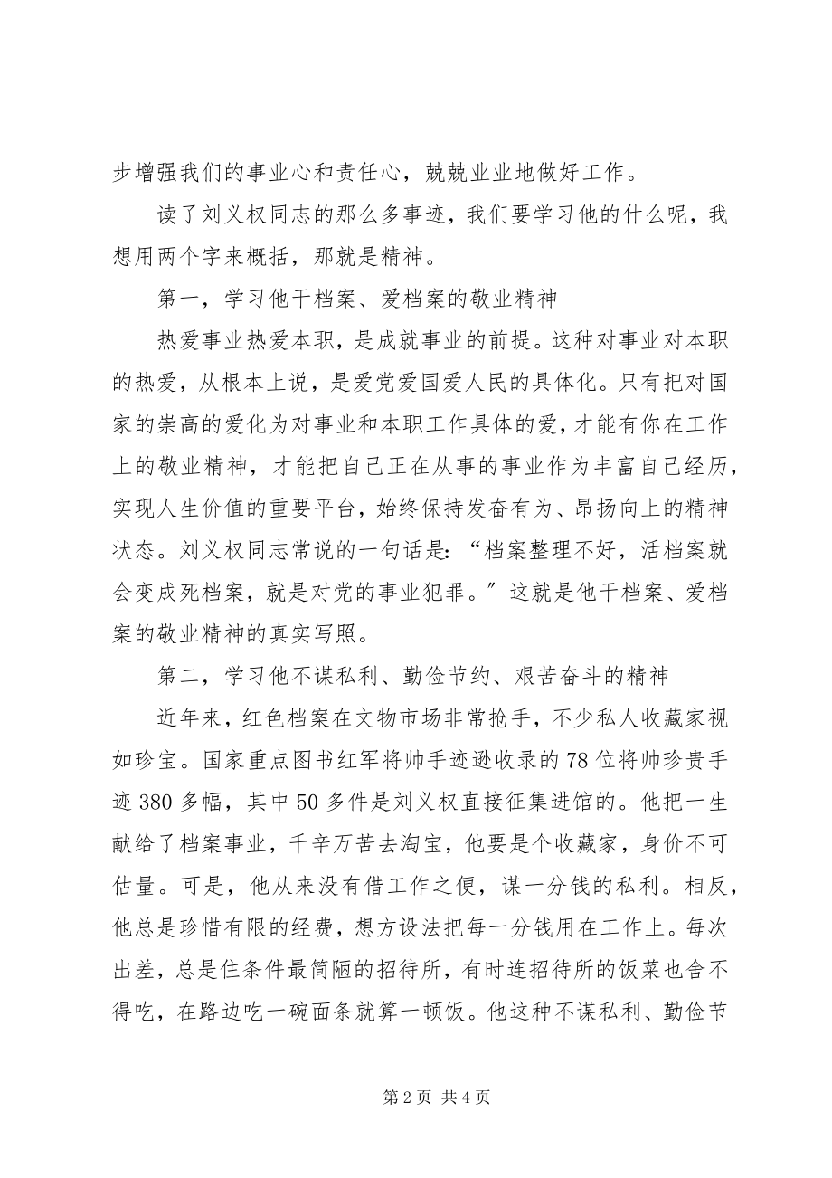 2023年学习档案工作者刘义权先进事迹体会.docx_第2页