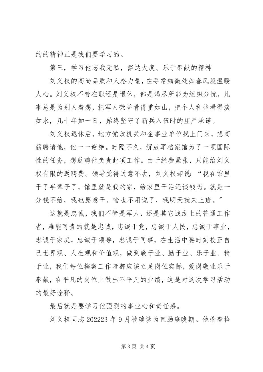 2023年学习档案工作者刘义权先进事迹体会.docx_第3页