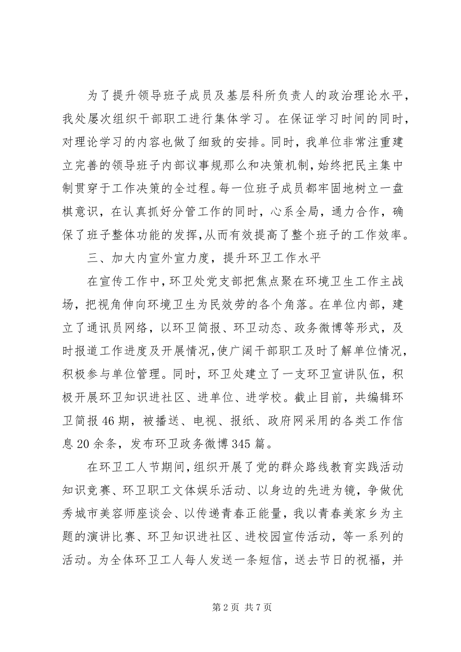 2023年环卫处精神文明工作总结.docx_第2页