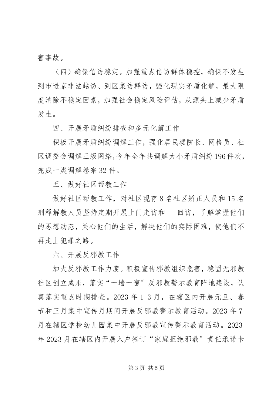 2023年社会治安综合治理工作总结及工作计划.docx_第3页