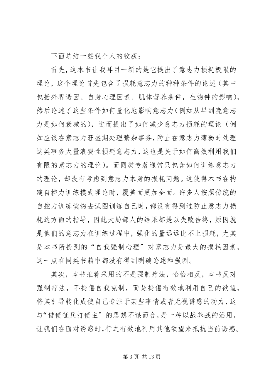 2023年读书会演讲文稿自控力.docx_第3页