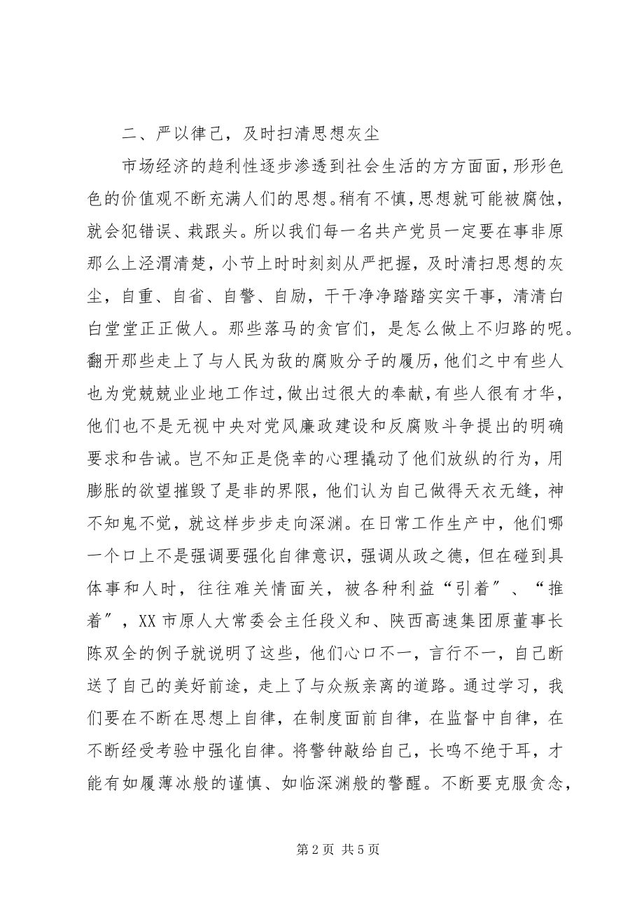 2023年中心卫生院党风廉政建设学习心得体会.docx_第2页