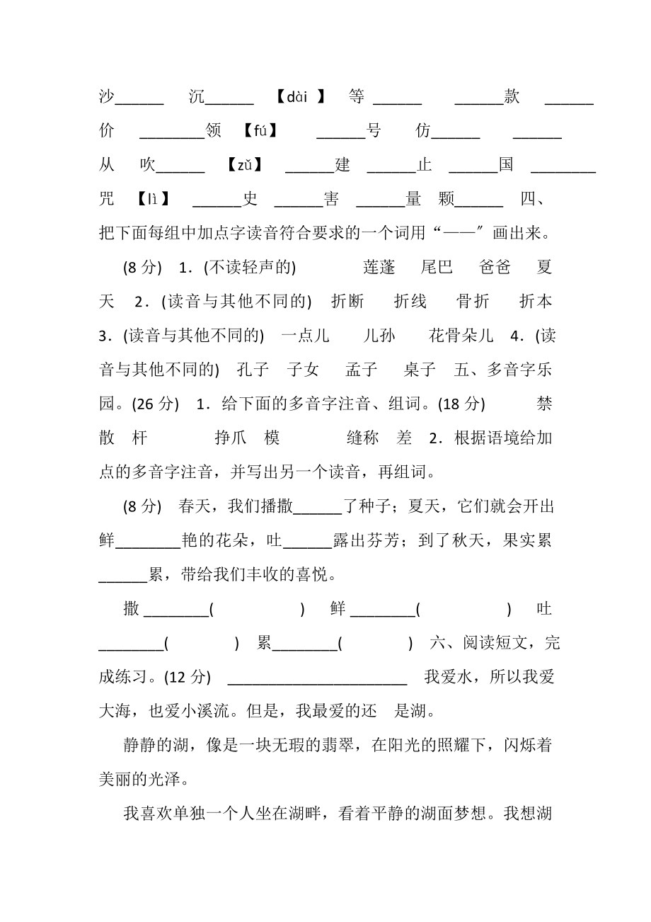 2023年三年级语文部编版字,汉字识字期末专项训练卷附答案.doc_第2页