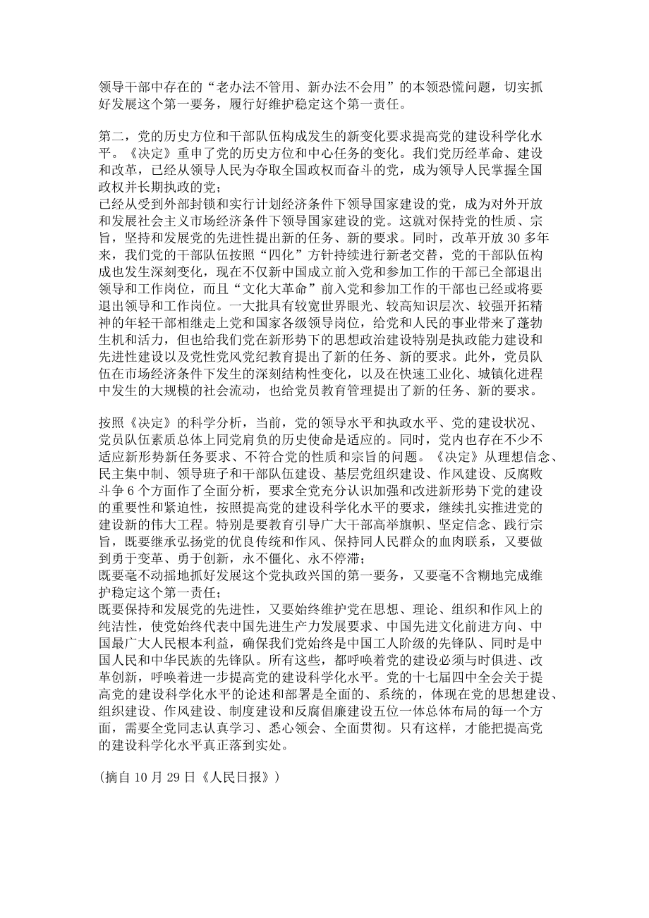 2023年提高党的建设科学化水平的迫切性.doc_第2页