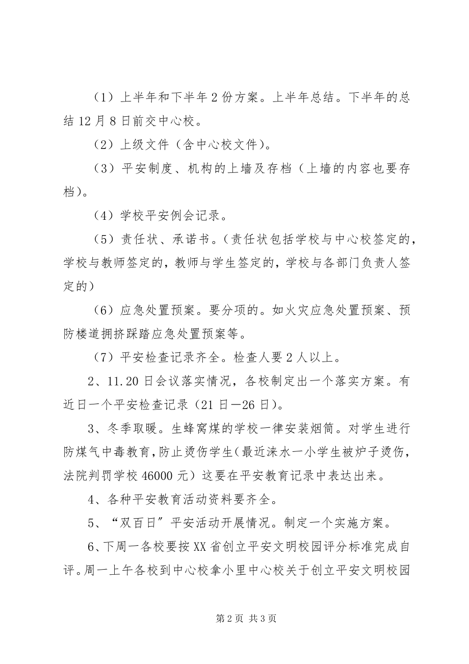 2023年安全检查工作计划新编.docx_第2页