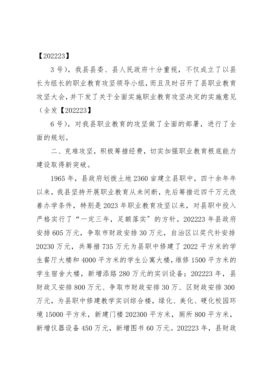 2023年大力发展职业教育努力开拓农村职教新局面.docx_第2页