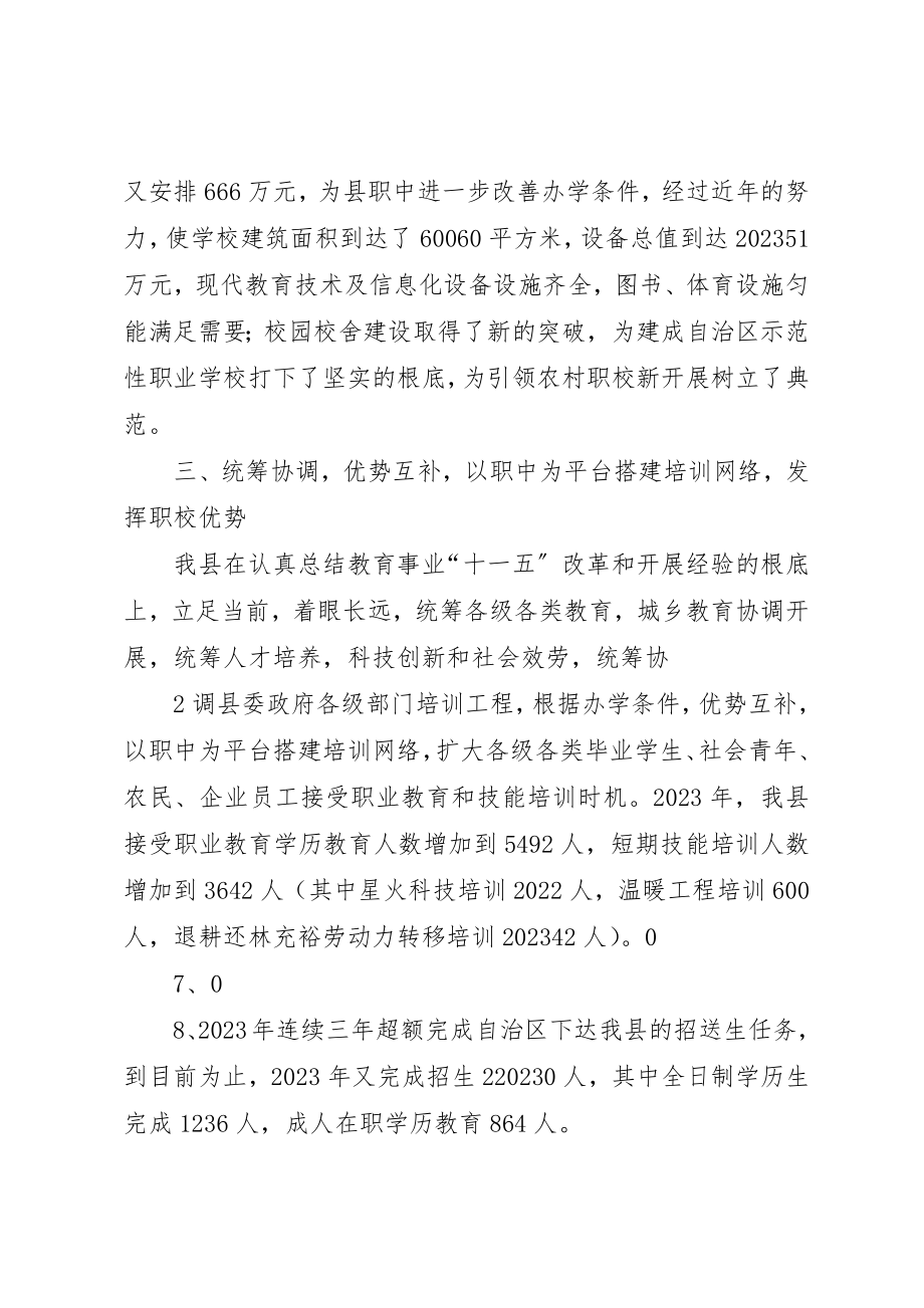 2023年大力发展职业教育努力开拓农村职教新局面.docx_第3页