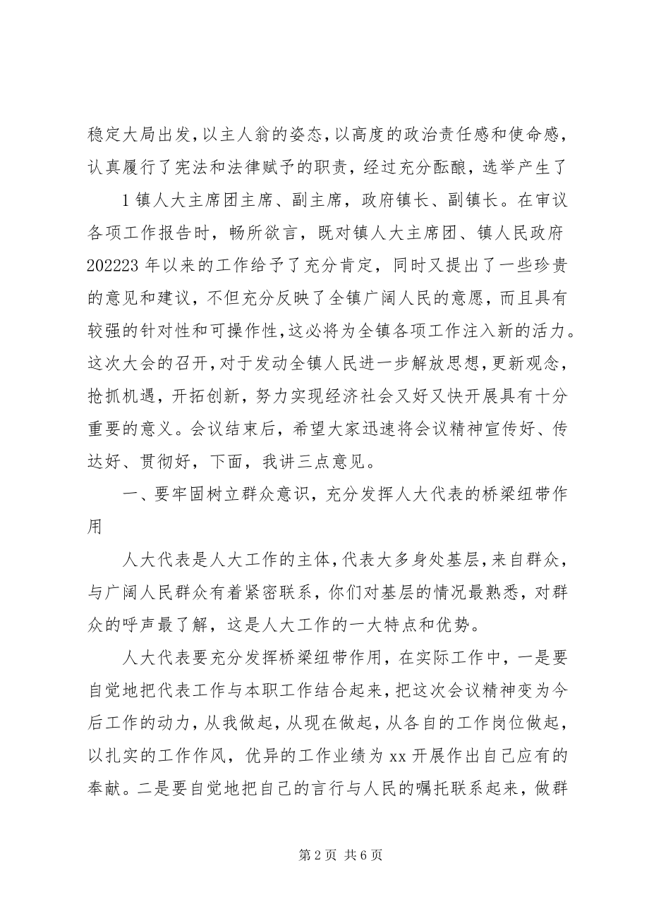 2023年乡镇人代会选举闭幕式主持词9.docx_第2页