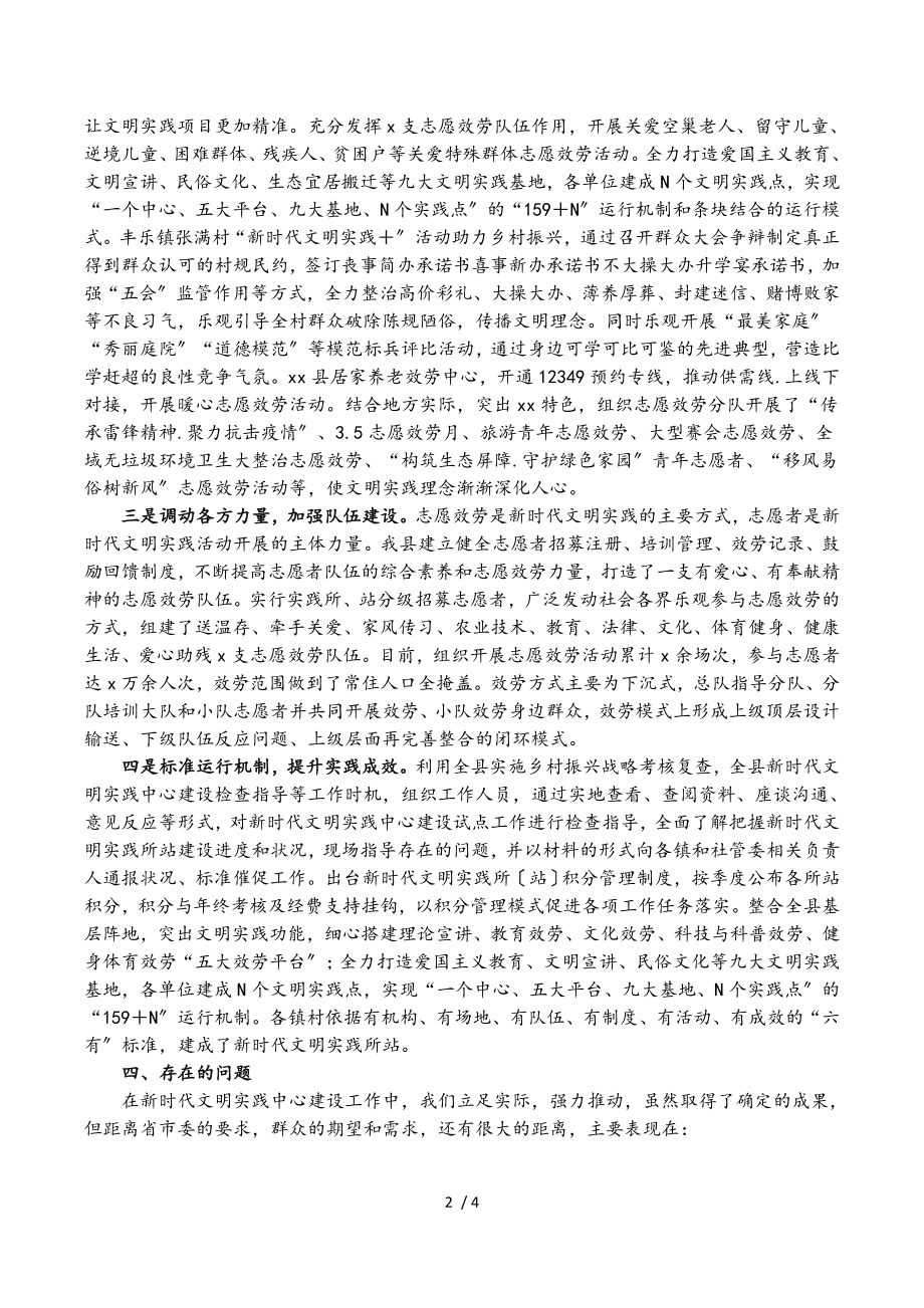 2023年全县新时代文明实践中心建设情况汇报.doc_第2页