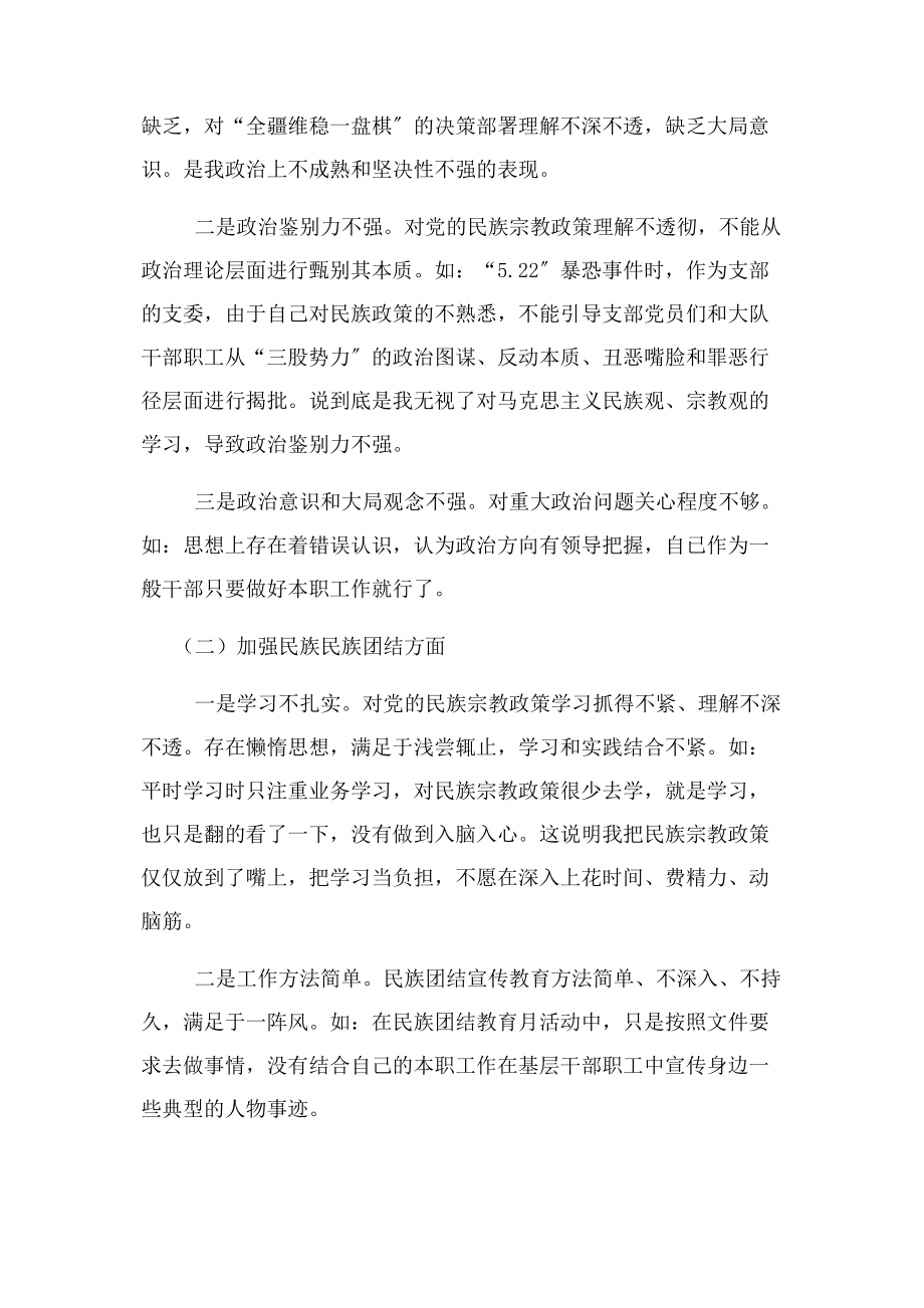 2023年组织生活会支委对照检查材料.docx_第2页