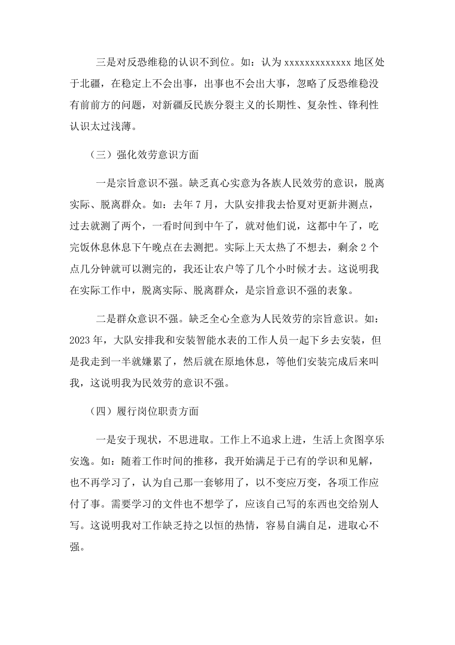 2023年组织生活会支委对照检查材料.docx_第3页