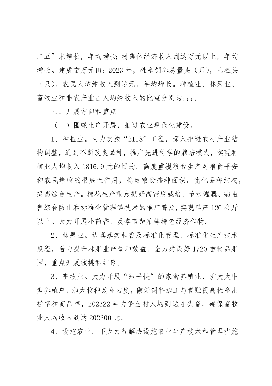 2023年村产业发展长远规划方案新编.docx_第3页