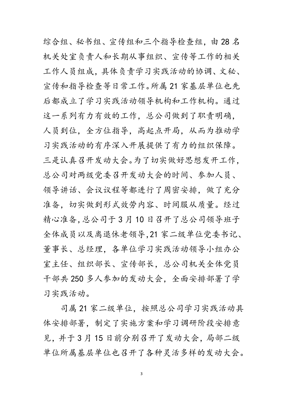 2023年公司学习实践科学发展观上的讲话范文.doc_第3页