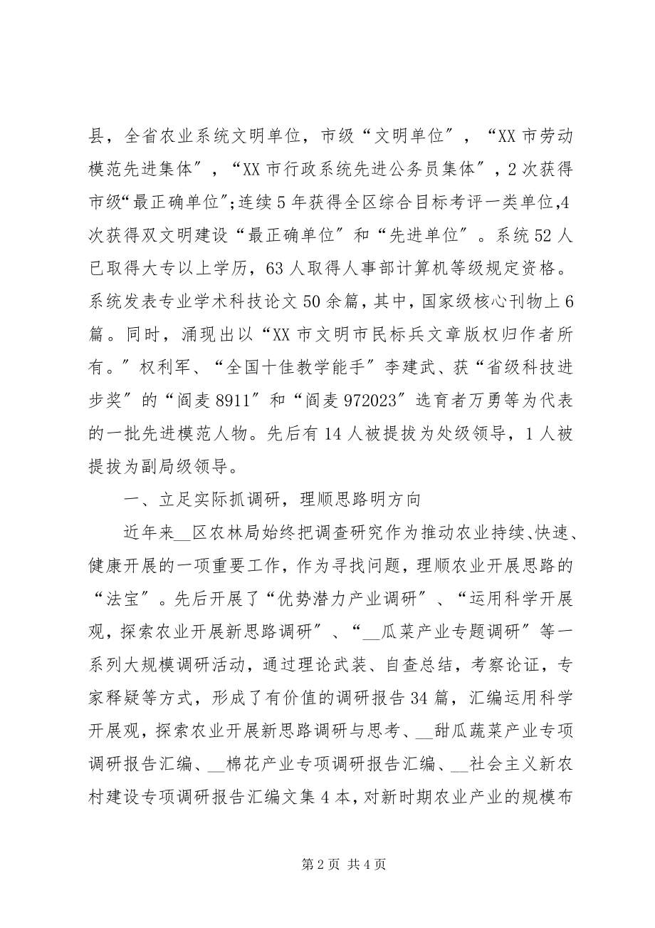 2023年农林局模范单位先进事迹材料.docx_第2页