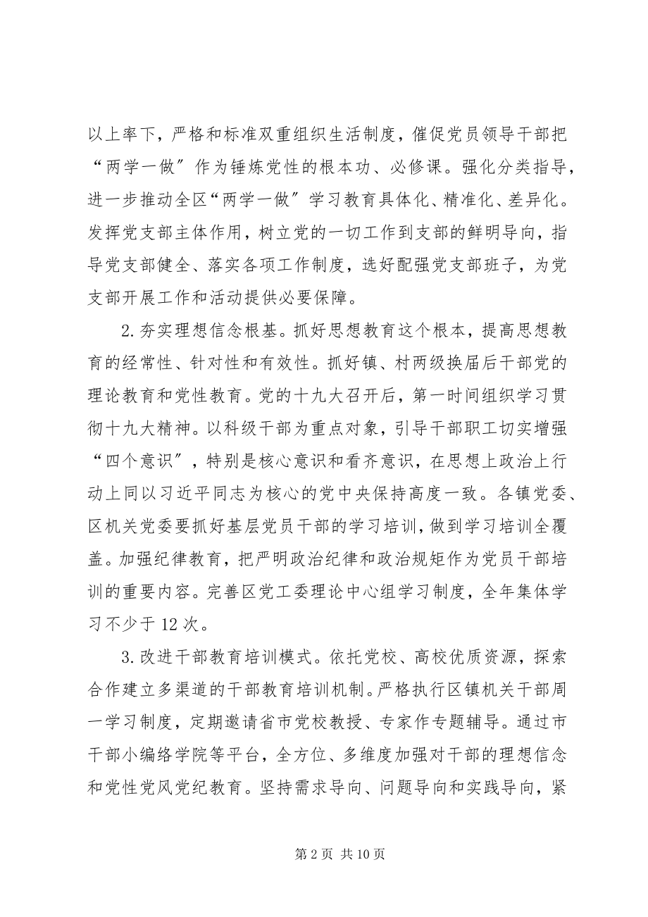 2023年开发区党建工作思路.docx_第2页