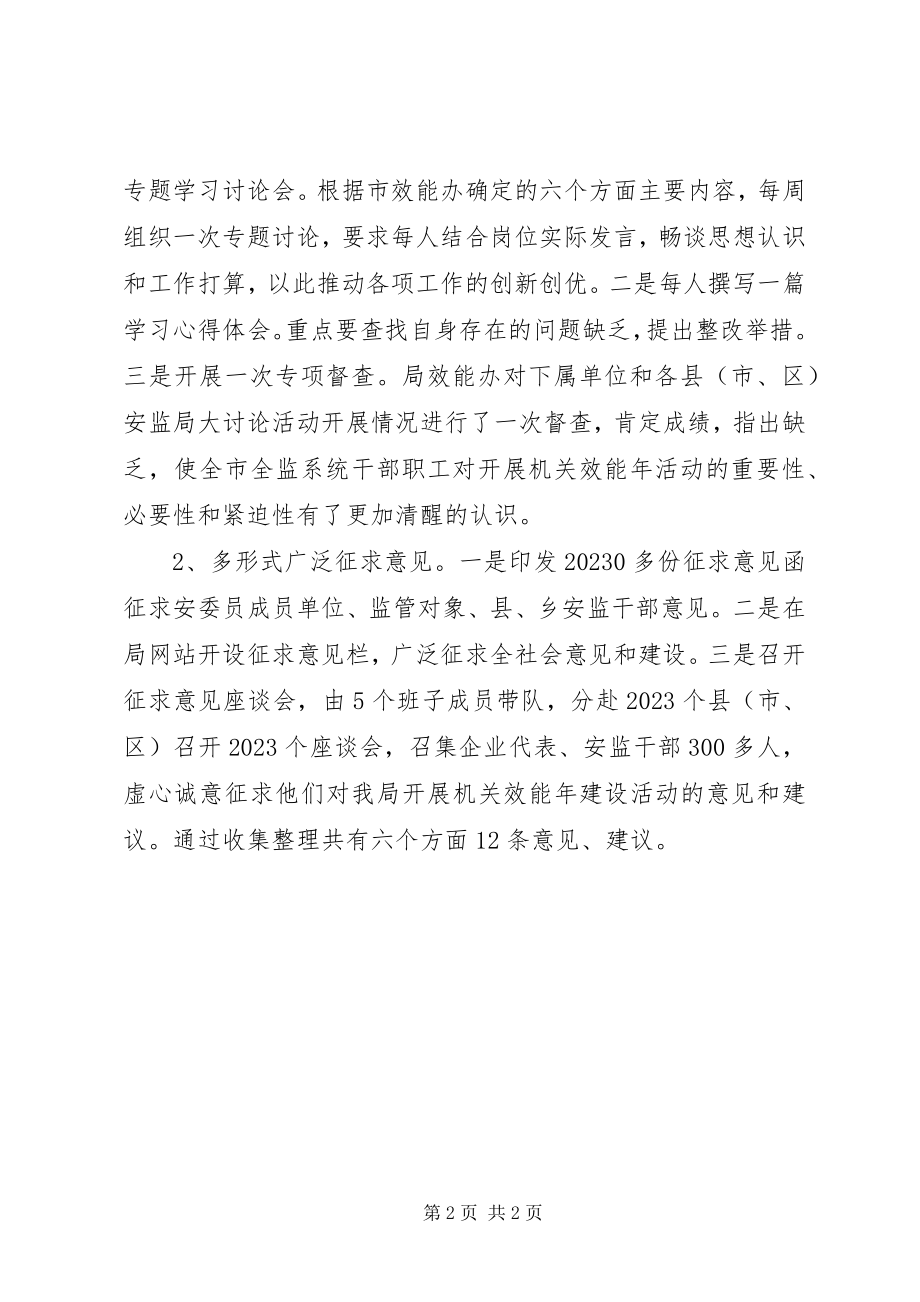 2023年安监局机关效能年工作总结新编.docx_第2页