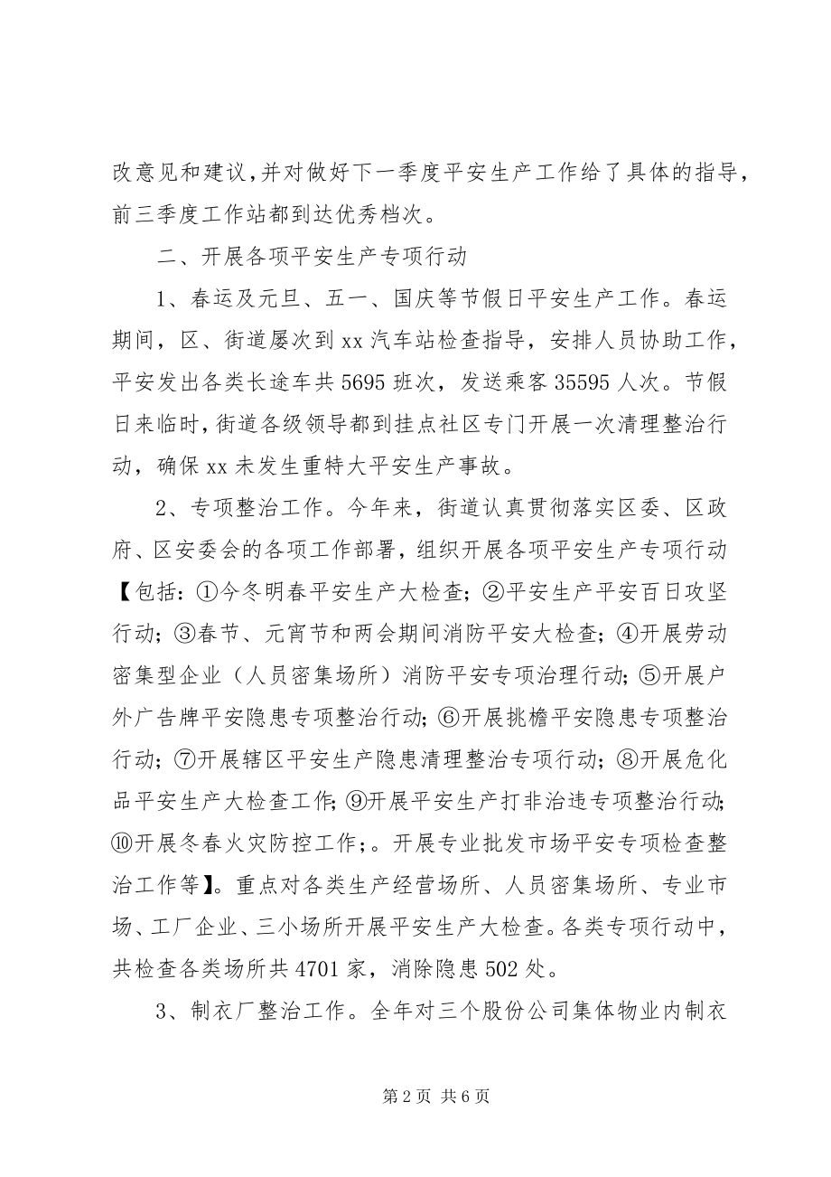 2023年度安全生产工作总结及工作计划新编.docx_第2页