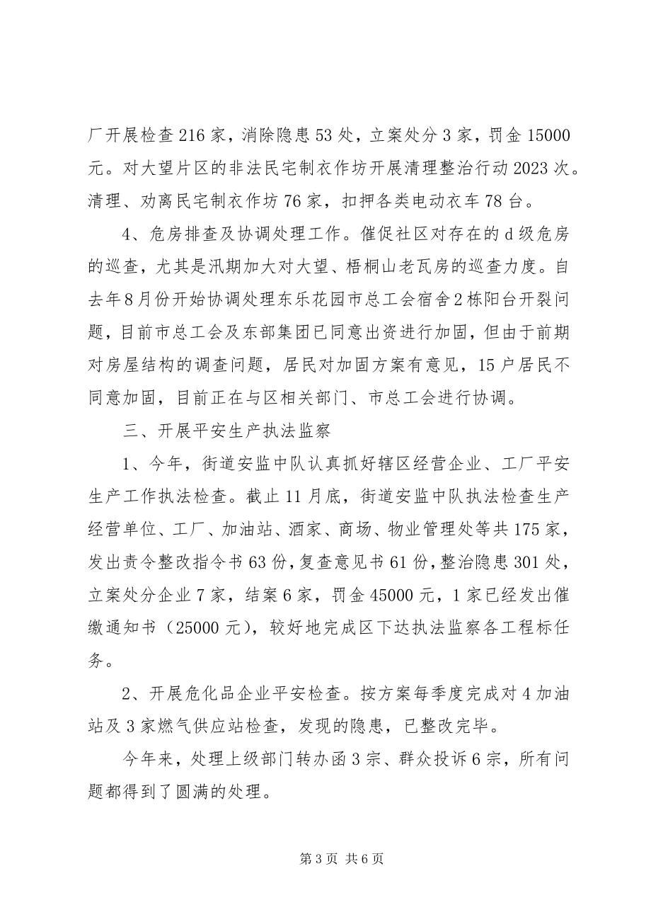 2023年度安全生产工作总结及工作计划新编.docx_第3页