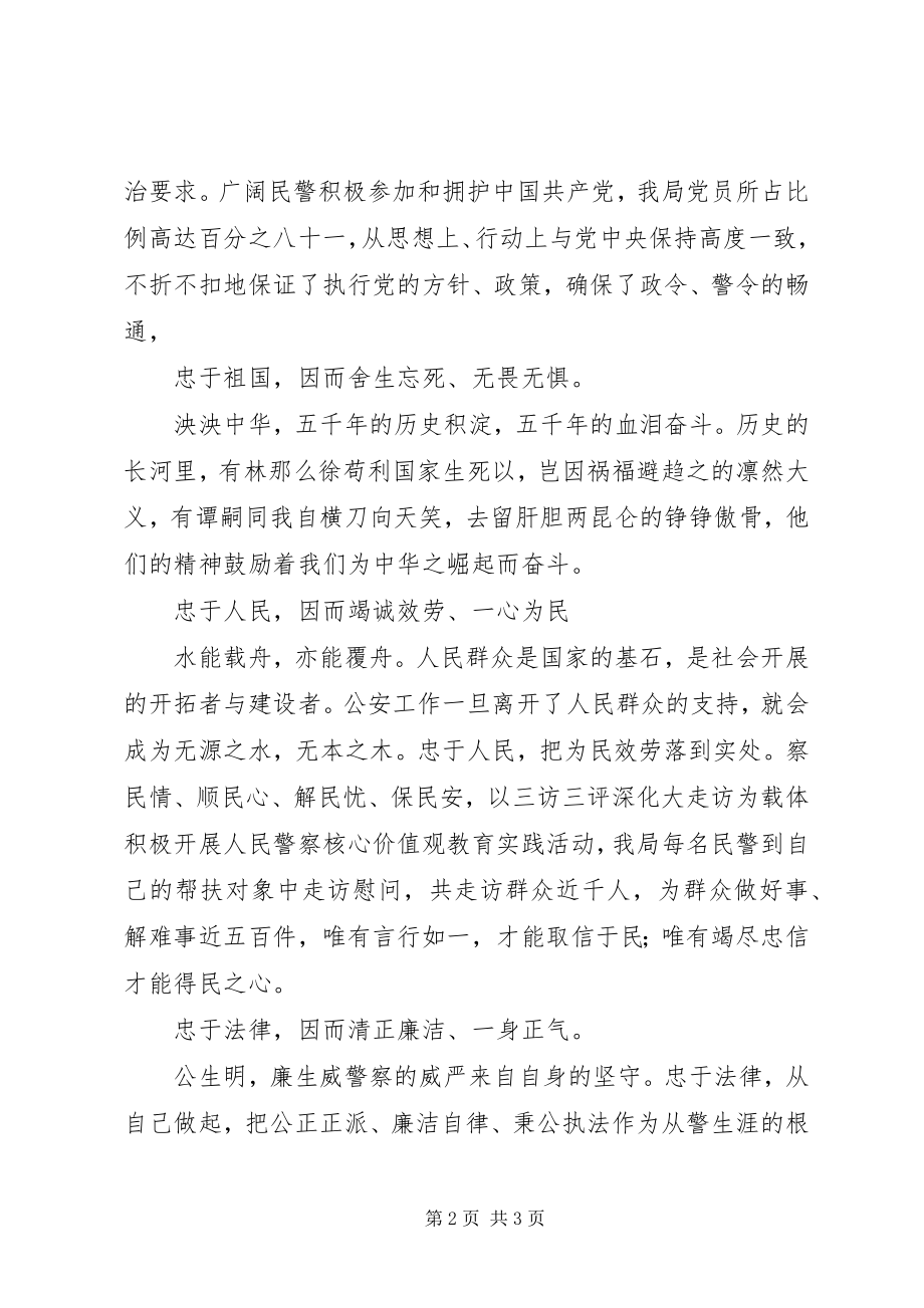 2023年铁肩担公正忠诚铸警魂做合格司法警察演讲.docx_第2页