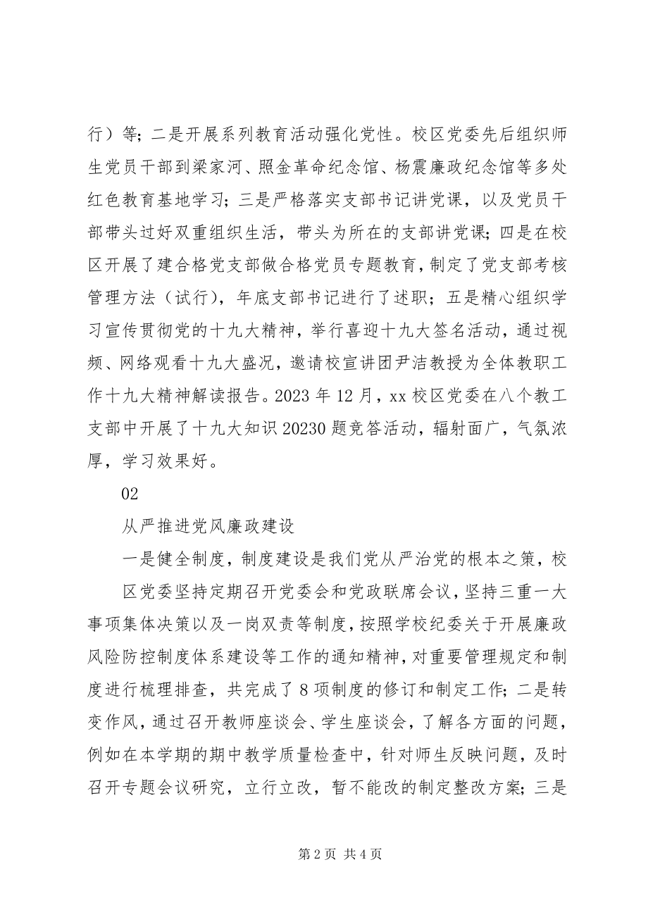 2023年大学党委先进事迹材料.docx_第2页