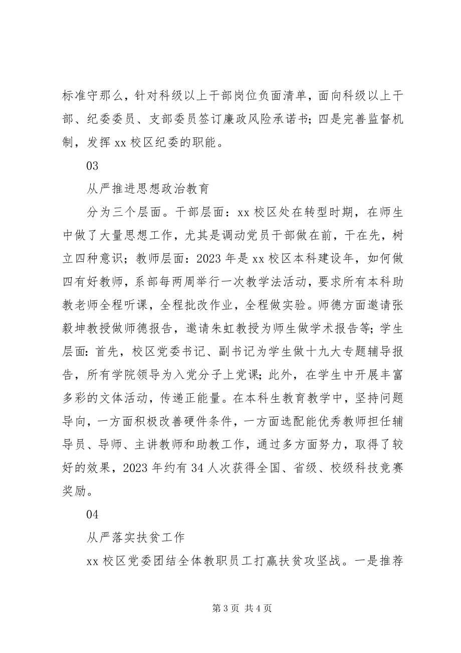 2023年大学党委先进事迹材料.docx_第3页