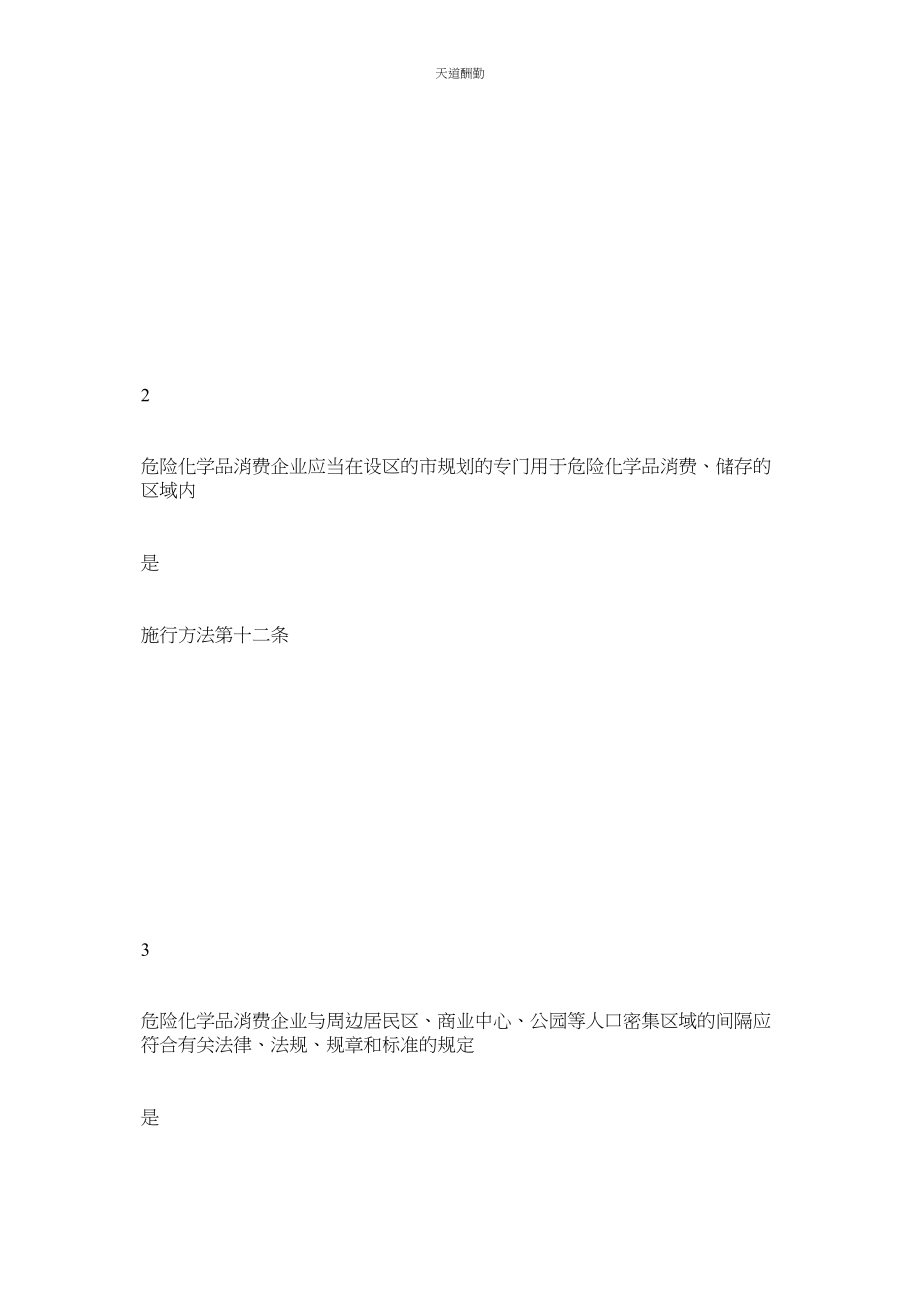 2023年周边环ۥ境安全检查表.docx_第2页