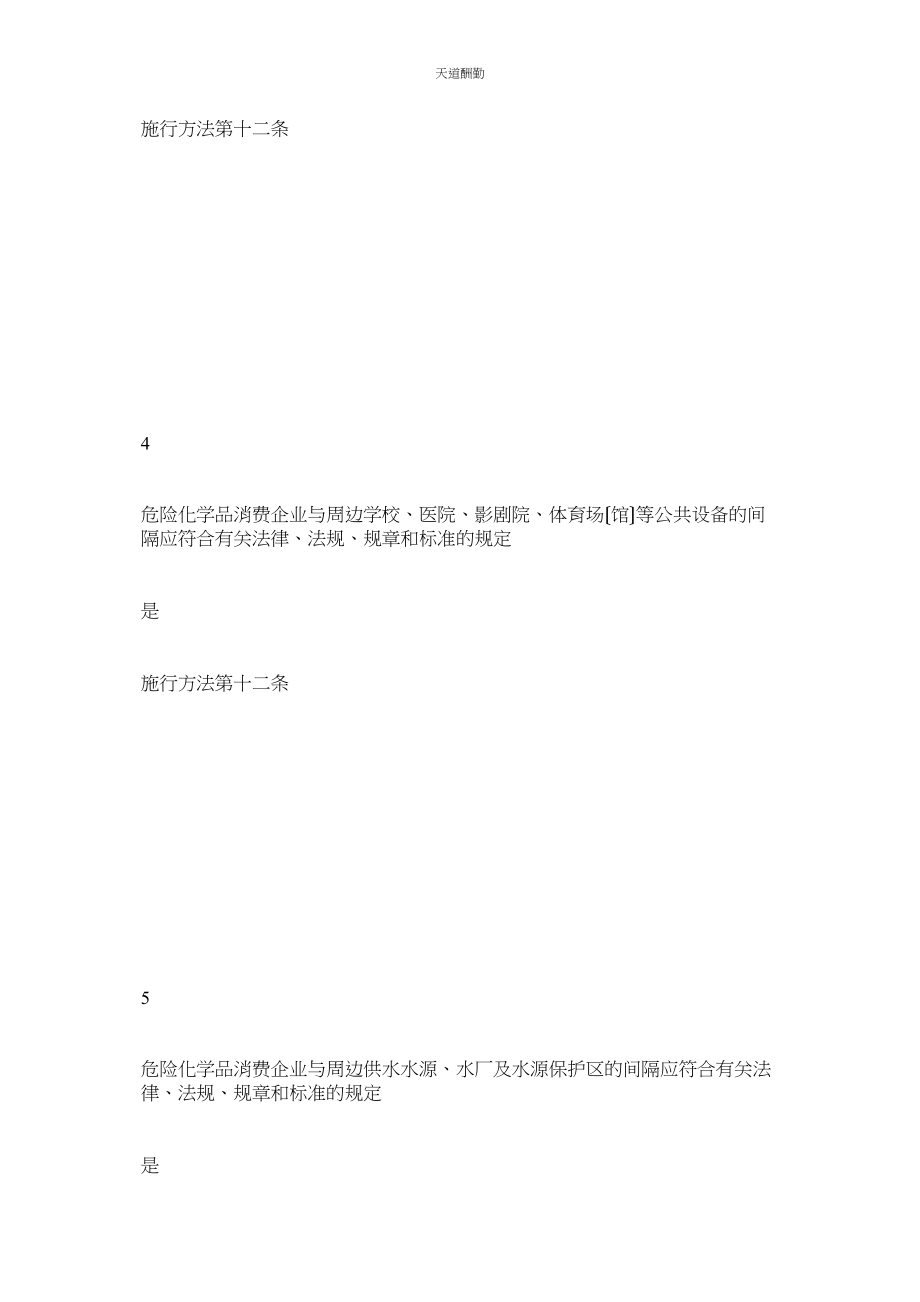 2023年周边环ۥ境安全检查表.docx_第3页