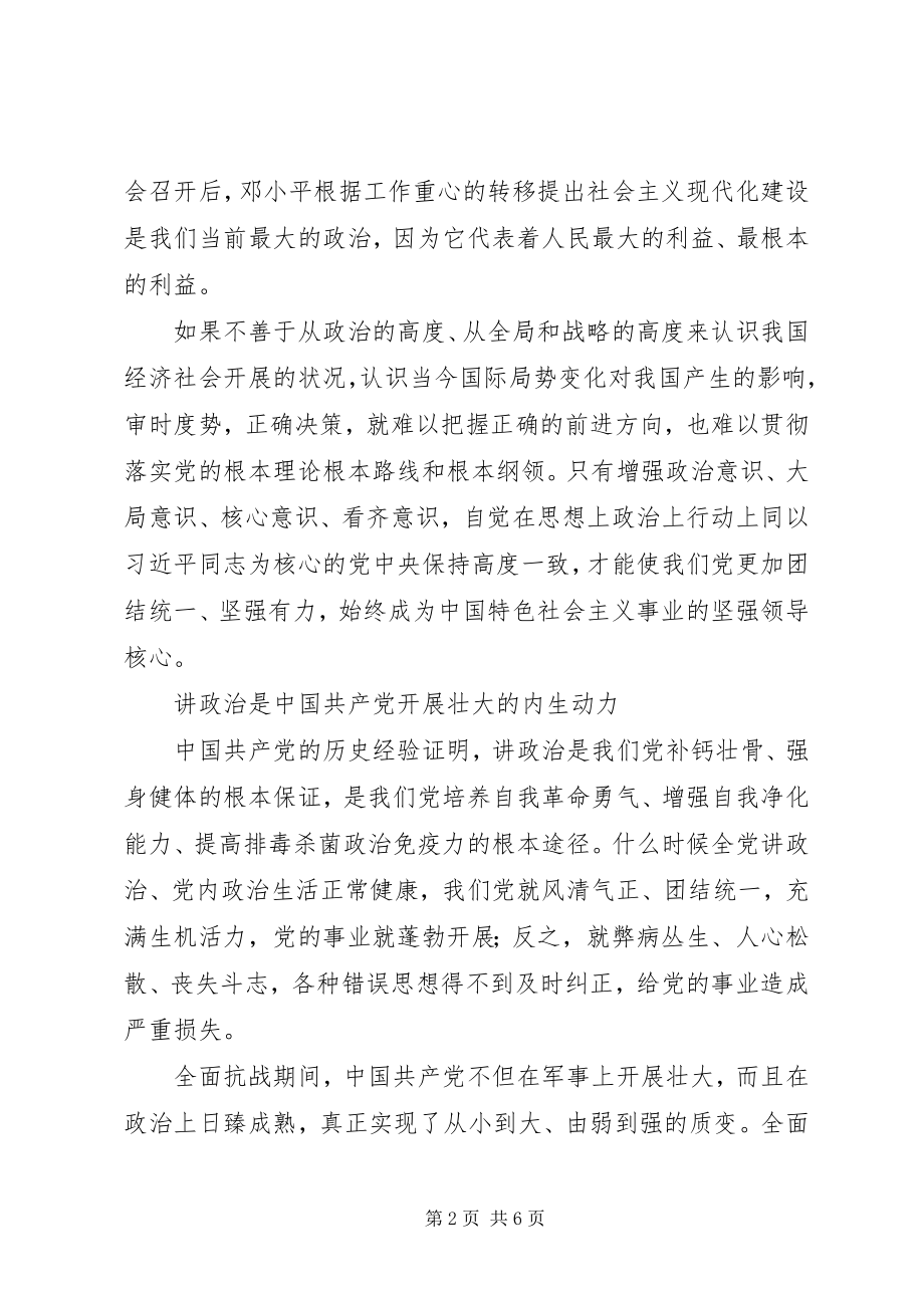 2023年旗帜鲜明讲政治心得体会致辞稿.docx_第2页