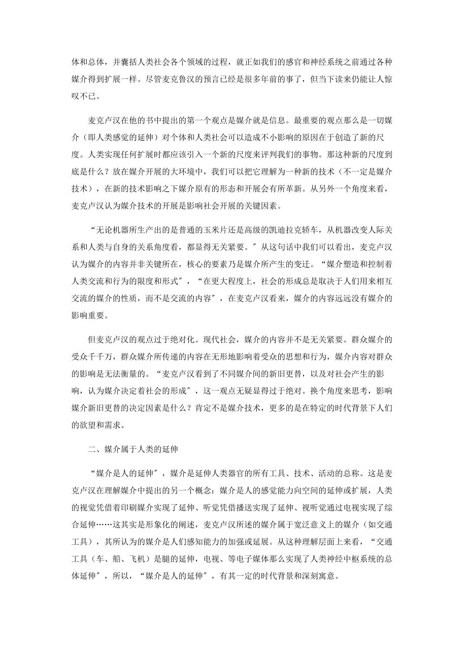 2023年新媒体时代下重新理解媒介.docx_第2页