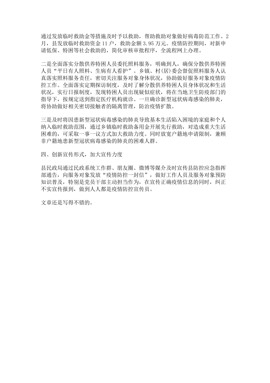 2023年民政局新型冠状病毒肺炎防控工作总结.doc_第2页