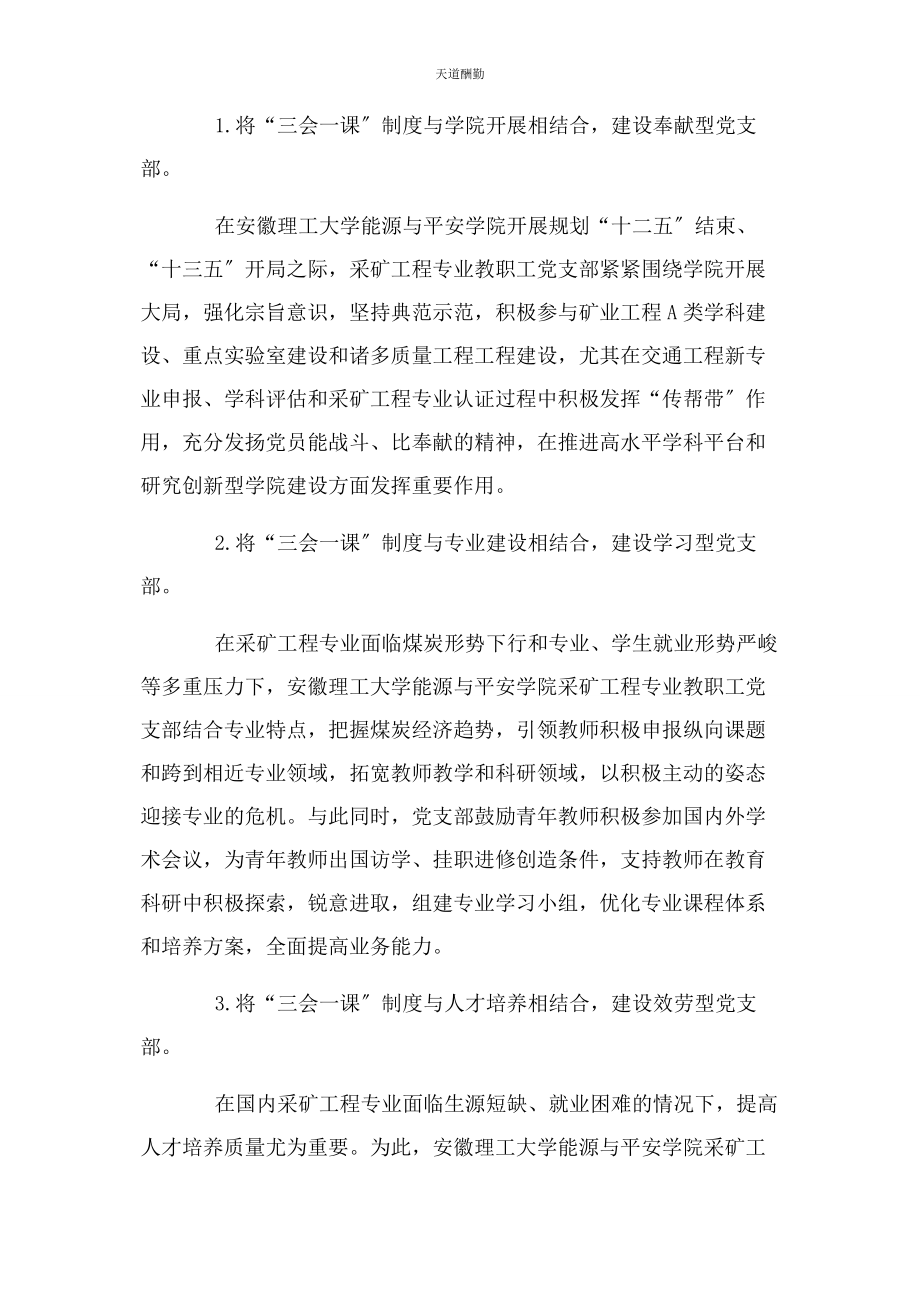 2023年规范“三会课”制度激发基层党支部活力范文.docx_第3页