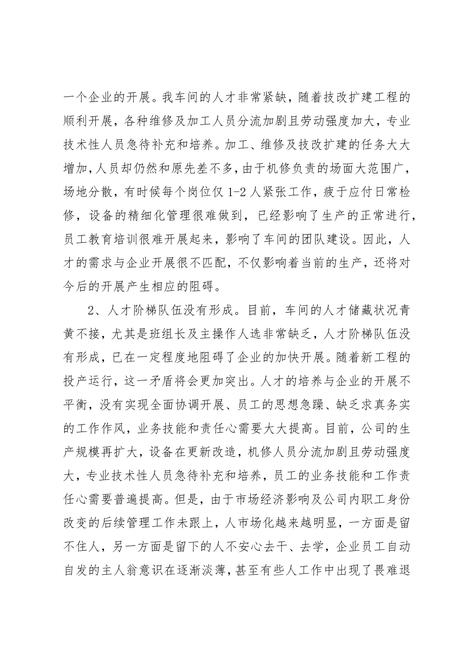 2023年党员专题组织生活会总结.docx_第2页