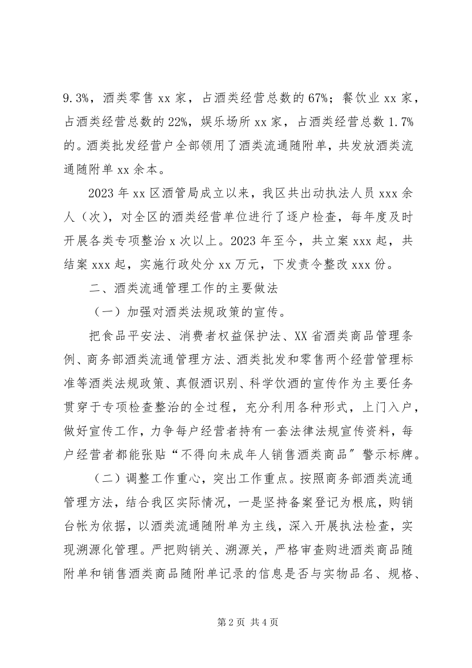 2023年酒类流通管理现状与思考.docx_第2页