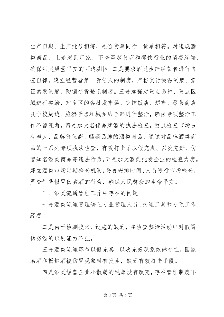 2023年酒类流通管理现状与思考.docx_第3页