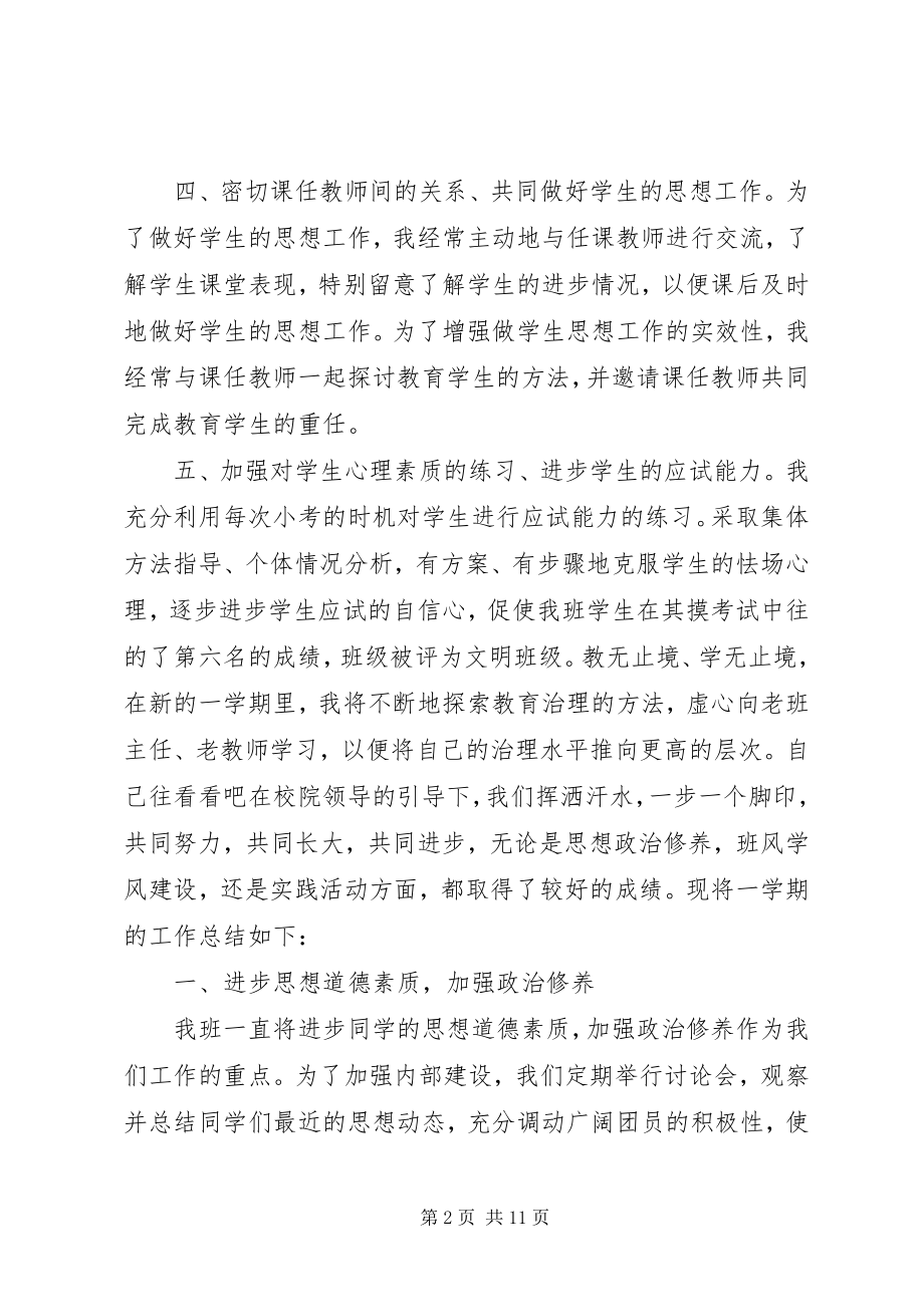 2023年班委会工作总结新编.docx_第2页