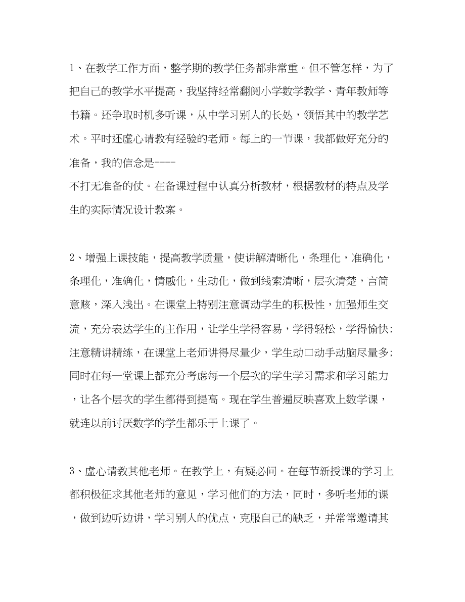 2023年教师个人工作总结汇选.docx_第2页