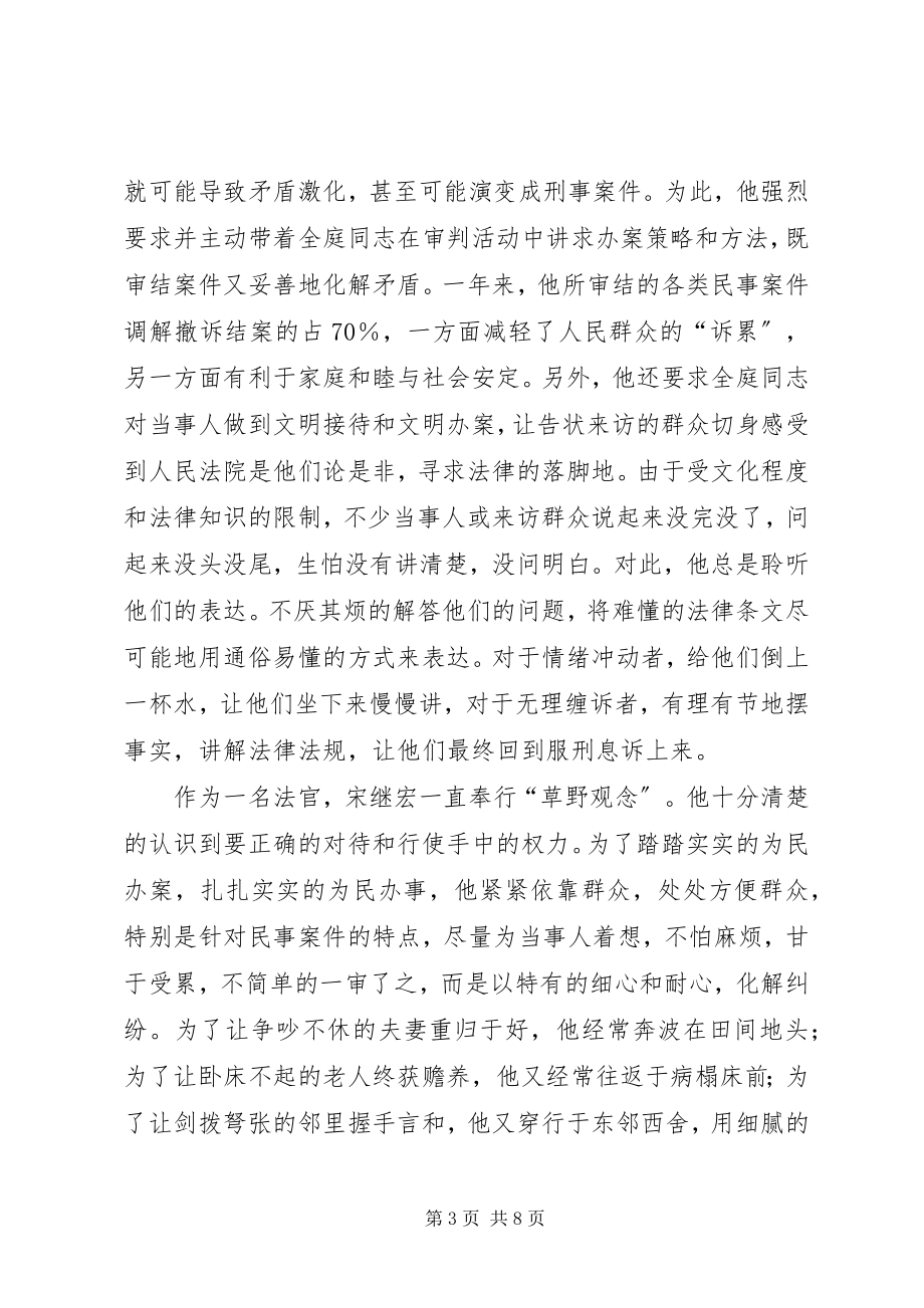 2023年法院民事审判庭庭长事迹材料.docx_第3页