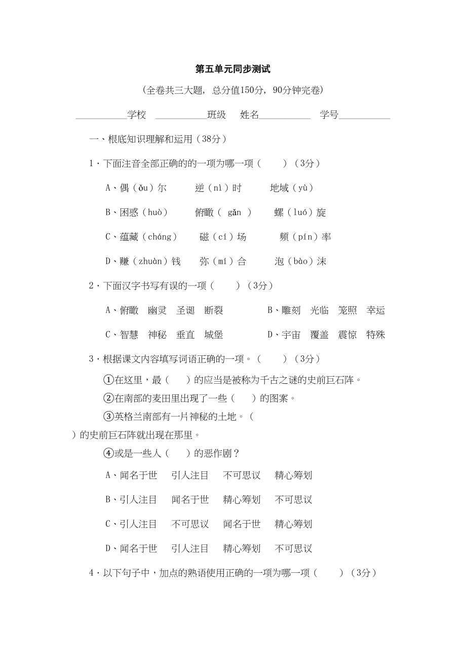 2023年鄂教版八年级下语文第五单元同步测试.docx_第1页